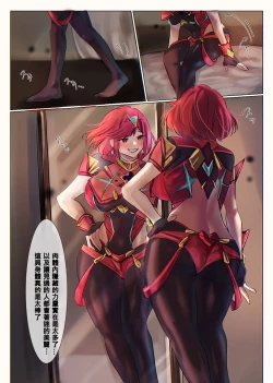 Page 6 of Xenoblade 2 Homura & Hikari Nottori