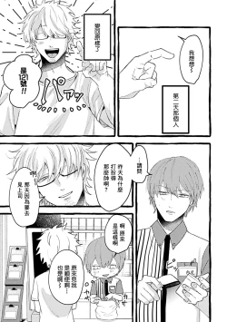 Page 11 of Yabame no Koi wa Keikakuteki ni | 危险的恋爱别有用心 1