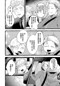 Page 18 of Yabame no Koi wa Keikakuteki ni | 危险的恋爱别有用心 1