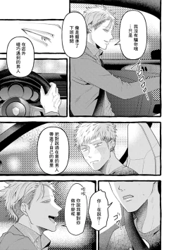 Page 19 of Yabame no Koi wa Keikakuteki ni | 危险的恋爱别有用心 1