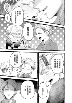 Page 25 of Yabame no Koi wa Keikakuteki ni | 危险的恋爱别有用心 1