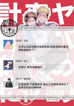 Page 30 of Yabame no Koi wa Keikakuteki ni | 危险的恋爱别有用心 1