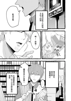 Page 3 of Yabame no Koi wa Keikakuteki ni | 危险的恋爱别有用心 1