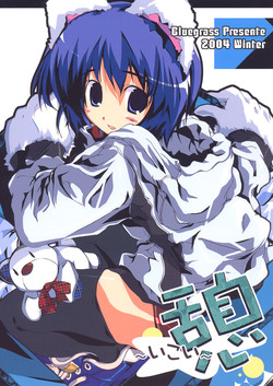 Download (C67) [Bluegrass (Oshiki Hitoshi)] ~ikoi~