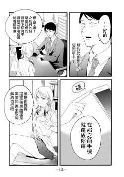 Page 10 of 百合花園也有蟲 ch7