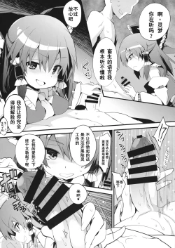 Page 8 of Oharai Reimu-san（Chinese)