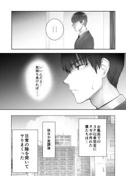 Page 43 of Osananajimi ga Mama to Yatte Imasu. 8