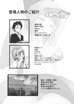 Page 2 of Penisu ga ienai hoken no sensei