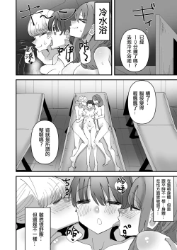 Page 25 of Yuri Sauna de、Toto nou。 |  在百合桑拿中整頓