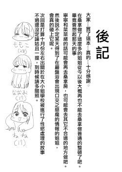 Page 33 of Yuri Sauna de、Toto nou。 |  在百合桑拿中整頓