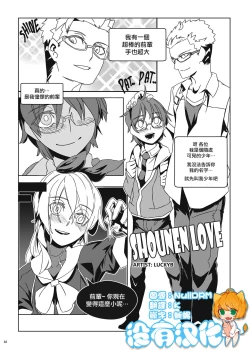 Page 1 of SHOUNEN LOVE + GAME PARTY