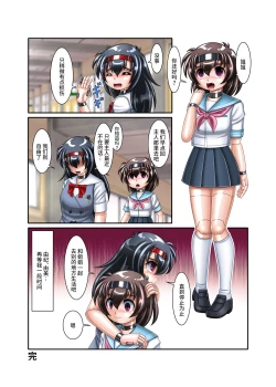 Page 20 of Hatsumi no Nagai 3-shuukan