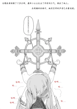 Page 7 of Lili's execution&幼王女处刑