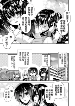 Page 5 of Hamidashi Creative Dai 6-kai shio senpai no tsumi horoboshi | 灵感满溢的甜蜜创想 第6回 诗樱前辈的赎罪