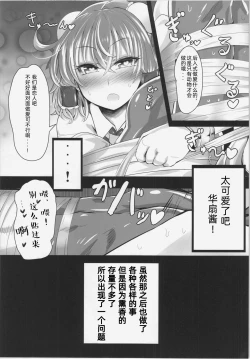 Page 12 of 催眠! 願いを聞く仙人