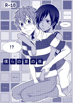 Page 1 of Bokura no Natsu no Yoru