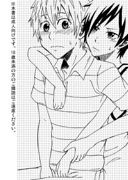 Page 2 of Bokura no Natsu no Yoru