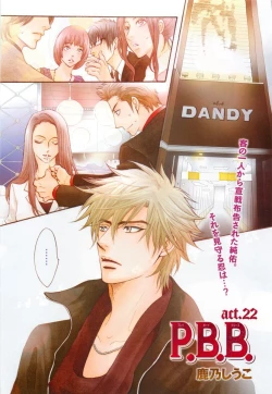 Page 73 of BE・BOY GOLD 2014-12