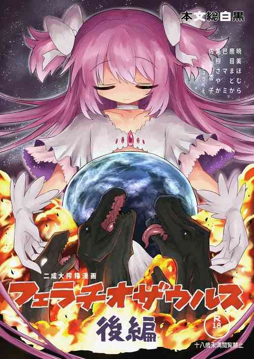Download Fellatiosaurus VS Mahou Shoujo Kouhen