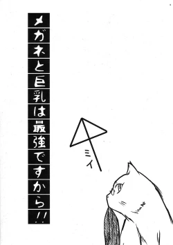 Page 3 of Megane to Kyonyuu wa Saikyou desukara!!