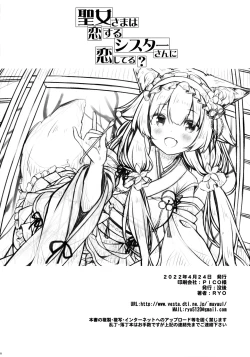 Page 25 of Seijosan ni Koishiteru?