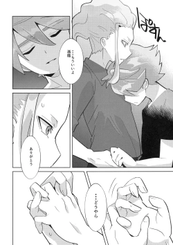 Page 19 of Koutei to "Sore" ni Itaru made