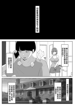 Page 5 of Hitozuma nanoni Aserasarete Gaman Dekimasen Deshita