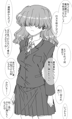 Page 19 of モブのＡ子、誘拐される