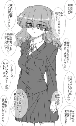 Page 20 of モブのＡ子、誘拐される