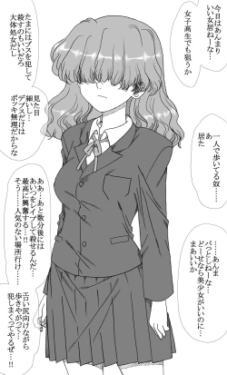 Page 3 of モブのＡ子、誘拐される