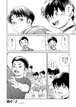 Page 20 of Gekkan Shounen Zoom 2022-2