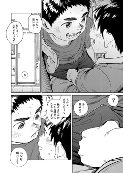 Page 6 of Gekkan Shounen Zoom 2022-3