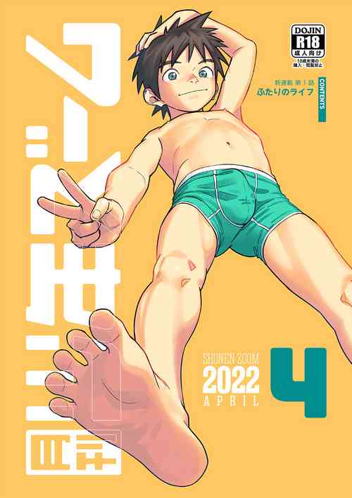 Download Gekkan Shounen Zoom 2022-4