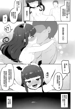 Page 19 of Akuma Daraku