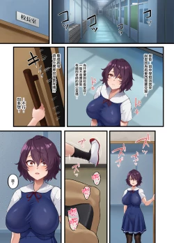 Page 9 of InCha Bijutsubu no Watashi ga Kouchou Sensei no Seidorei ni Natta Hanashi