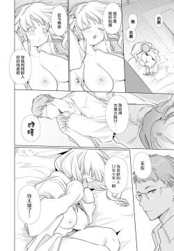 Page 12 of O-sana Najimi ni Osowa Retakute