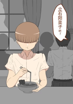 Page 13 of 『もしも…』～陽菜子？の裏垢～（鸡儿勃特汉化）