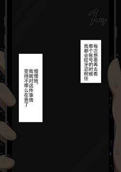 Page 89 of 『もしも…』～陽菜子？の裏垢～（鸡儿勃特汉化）