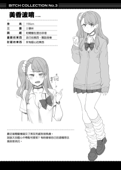 Page 108 of BITCH ONLY | 痴女專用車＜Bitch Only＞ 特裝版