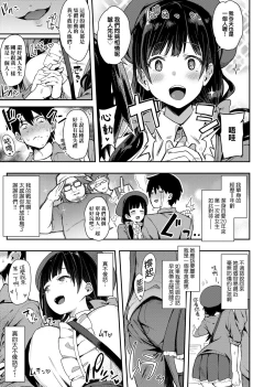 Page 112 of BITCH ONLY | 痴女專用車＜Bitch Only＞ 特裝版