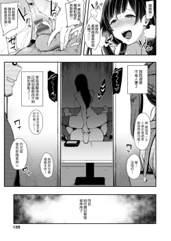 Page 132 of BITCH ONLY | 痴女專用車＜Bitch Only＞ 特裝版