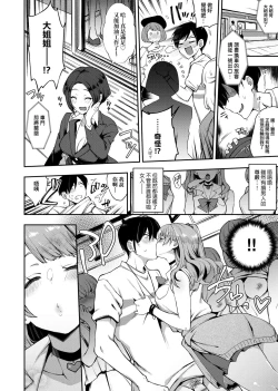 Page 15 of BITCH ONLY | 痴女專用車＜Bitch Only＞ 特裝版