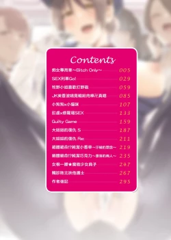 Page 7 of BITCH ONLY | 痴女專用車＜Bitch Only＞ 特裝版