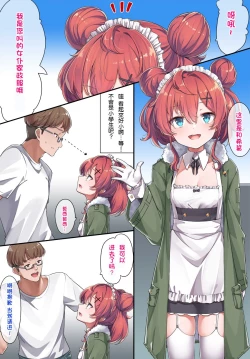 Page 3 of Maid Kazuki-senpai