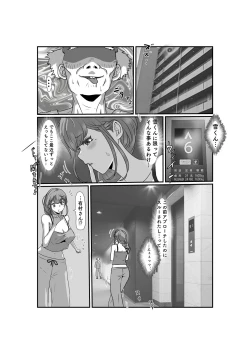 Page 26 of Tsuma wa NTR reta gatte iru