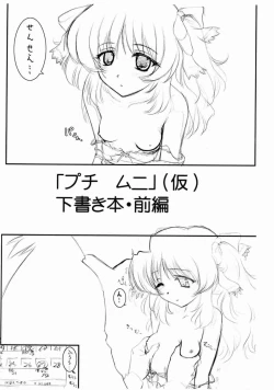 Page 1 of "Puchi Muni"Shitagakibon Zenpen