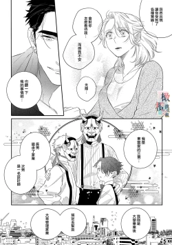 Page 54 of oni no hana sagasi~0103话