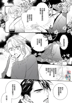 Page 81 of oni no hana sagasi~0103话