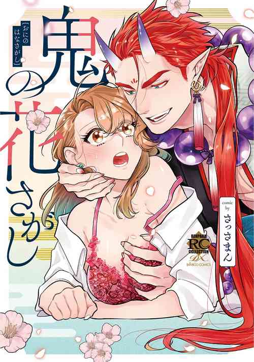 Download oni no hana sagasi~0103话