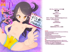 Page 2 of Seichou Kiroku Marina Hen